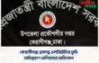 কেরানীগঞ্জ প্রকল্পে এলজিইডির ভূমি অধিগ্রহণে অনিয়মের অভিযোগ