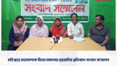 চবি ছাত্র ফয়সালকে মিথ্যা মামলায় হয়রানির প্রতিবাদে সংবাদ সম্মেলন