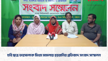 চবি ছাত্র ফয়সালকে মিথ্যা মামলায় হয়রানির প্রতিবাদে সংবাদ সম্মেলন