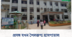 প্রসঙ্গ যখন শৈলকুপা হাসপাতাল