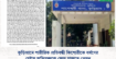 কুড়িগ্রামে শারীরিক প্রতিবন্ধী কিশোরীকে ধর্ষণের চেষ্টায় অভিযুক্তকে জেল হাজতে প্রেরণ