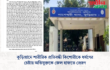 কুড়িগ্রামে শারীরিক প্রতিবন্ধী কিশোরীকে ধর্ষণের চেষ্টায় অভিযুক্তকে জেল হাজতে প্রেরণ