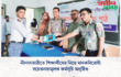 নীলফামারীতে শিক্ষার্থীদের নিয়ে মাদকবিরোধী সচেতনতামূলক কর্মসূচি অনুষ্ঠিত