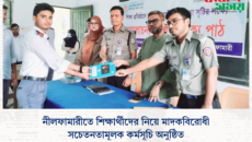 নীলফামারীতে শিক্ষার্থীদের নিয়ে মাদকবিরোধী সচেতনতামূলক কর্মসূচি অনুষ্ঠিত