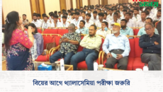 বিয়ের আগে থ্যালাসেমিয়া পরীক্ষা জরুরি