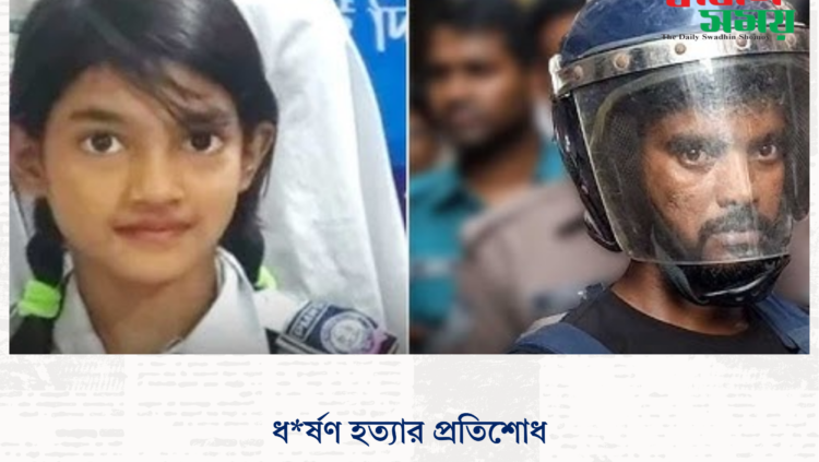 ধ*র্ষণ হত্যার প্রতিশোধ