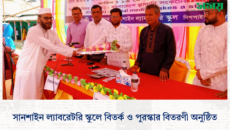 সানশাইন ল্যাবরেটরি স্কুলে বিতর্ক ও পুরস্কার বিতরণী অনুষ্ঠিত।