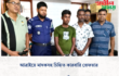 আত্রাইয়ে মাদকসহ চিহ্নিত কারবারি গ্রেফতার