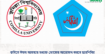 কুবিতে ঈদুল আজহায় মধ্যাহ্ন ভোজের আয়োজন করবে ছাত্রশিবির