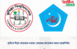 কুবিতে ঈদুল আজহায় মধ্যাহ্ন ভোজের আয়োজন করবে ছাত্রশিবির