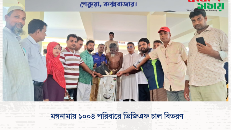 মগনামায় ১০০৪ পরিবারে ভিজিএফ চাল বিতরণ
