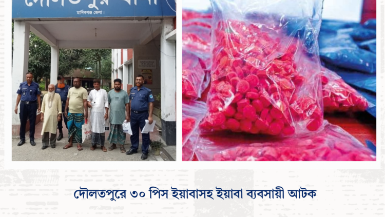 দৌলতপুরে ৩০ পিস ইয়াবাসহ ইয়াবা ব্যবসায়ী আটক