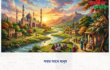 সবার আগে মানুষ