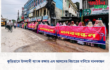 কুড়িগ্রামে ইসলামী ব্যাংক রক্ষায় এস আলমের বিচারের দাবিতে মানববন্ধন