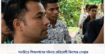 থানচিতে শিশুধর্ষণের ঘটনায় প্রতিবেশী কিশোর গ্রেপ্তার