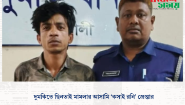 দুমকিতে ছিনতাই মামলার আসামি ‘কসাই রনি’ গ্রেপ্তার
