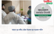আহত নূর নবীর খোঁজ নিলেন নূর খালেক শহীদ