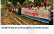 গোদাগাড়ী কাকনহাটে রেলওয়ে স্টেশনের প্ল্যাটফর্ম ও রেম্পের দাবিতে মানববন্ধন।