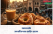 বাকরখানি