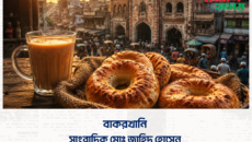 বাকরখানি