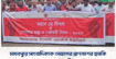 সাভারে মহান মে দিবস উপলক্ষে র‌্যালি ও আলোচনা সভা অনুষ্ঠিত হয়েছে।