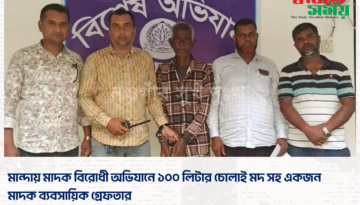 মান্দায় মাদক বিরোধী অভিযানে ১০০ লিটার চোলাই মদ সহ একজন মাদক ব্যবসায়িক গ্রেফতার