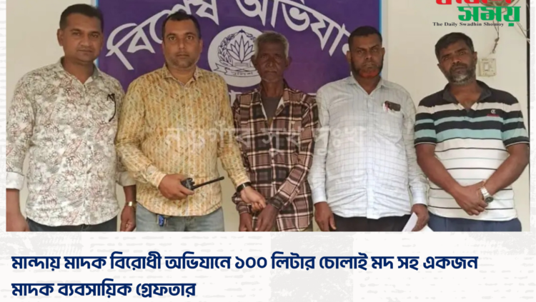 মান্দায় মাদক বিরোধী অভিযানে ১০০ লিটার চোলাই মদ সহ একজন মাদক ব্যবসায়িক গ্রেফতার