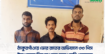 ঠাকুরগাঁওয়ে ভোর রাতের অভিযানে ৩৩ পিস ইয়াবাসহ তিন মাদক কারবারি গ্রেফতার