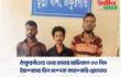 ঠাকুরগাঁওয়ে ভোর রাতের অভিযানে ৩৩ পিস ইয়াবাসহ তিন মাদক কারবারি গ্রেফতার