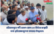 হরিরামপুরে নদী ভাঙন রোধে ৬০ মিটার অস্থায়ী পাক প্রতিরক্ষামূলক কাজের উদ্বোধন।
