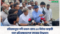 হরিরামপুরে নদী ভাঙন রোধে ৬০ মিটার অস্থায়ী পাক প্রতিরক্ষামূলক কাজের উদ্বোধন।