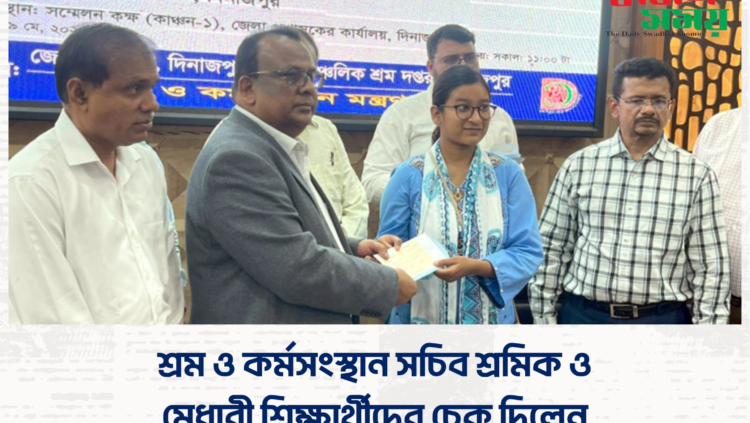শ্রম ও কর্মসংস্থান সচিব শ্রমিক ও মেধাবী শিক্ষার্থীদের চেক দিলেন