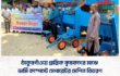 ঠাকুরগাঁওয়ে প্রান্তিক কৃষকদের মাঝে ভার্মি কম্পোস্ট সেপারেটর মেশিন বিতরণ