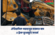 ঐতিহাসিক পাহাড়পুর বাজারে বাস ও ট্রাক মুখোমুখি সংঘর্ষ 