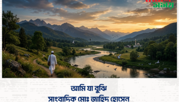 আমি যা বুঝি