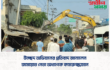 উচ্ছেদ অভিযানের প্রতিবাদ জানালেন জামায়াত নেতা অধ্যাপক কামরুজ্জামান