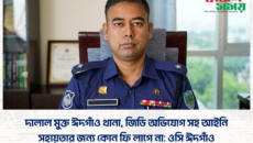 দালাল মুক্ত ঈদগাঁও থানা, জিডি অভিযোগ সহ আইনি সহায়তার জন্য কোন ফি লাগে না: ওসি ঈদগাঁও