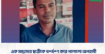 এক মাদ্রাসার ছাত্রীকে ধর্ষণ করে পালালো অপরাধী।