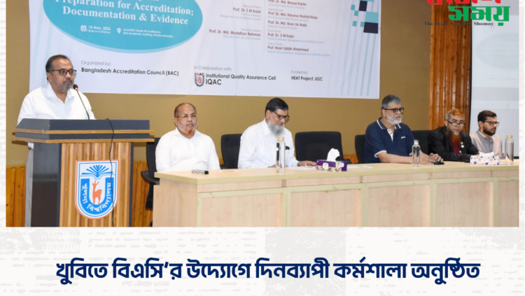 খুবিতে বিএসি’র উদ্যোগে দিনব্যাপী কর্মশালা অনুষ্ঠিত