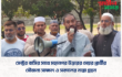 সেক্টর বাসির সাথে মহানগর উত্তরের মেয়র প্রার্থীর সৌজন্য সাক্ষাৎ ও সকালের নাস্তা গ্ৰহন