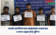 চোরাই অটোরিকশাসহ আন্তঃজেলা চোরচক্রের ৫ সদস্য গ্রেপ্তার করে পুলিশ।