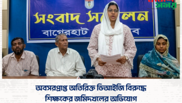 অবসরপ্রাপ্ত অতিরিক্ত ডিআইজি বিরুদ্ধে শিক্ষকের জমিদখলের অভিযোগ