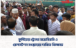 কুষ্টিয়ায় ট্রেনের যাত্রাবিরতি ও রেলস্টেশন সংস্কারের দাবিতে বিক্ষোভ