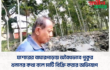 যশোরের বাঘারপাড়ায় অবৈধভাবে পুকুর খননের কথা বলে মাটি বিক্রি করার অভিযোগ