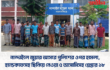 নান্দাইলে জুয়ার আসরে পুলিশের ওপর হামলা, হ্যান্ডকাফসহ ছিনিয়ে নেওয়া ৫ আসামিসহ গ্রেপ্তার ১৮