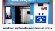 আত্রাইয়ে ধান মাড়াইয়ের মেশিন সরানো নিয়ে সংঘর্ষ, আহত ৪