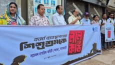 বাগেরহাটে শিশুশ্রম প্রতিরোধ দিবসে সনাকের মানববন্ধন, ১১ দফা সুপারিশ