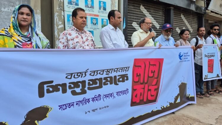 বাগেরহাটে শিশুশ্রম প্রতিরোধ দিবসে সনাকের মানববন্ধন, ১১ দফা সুপারিশ