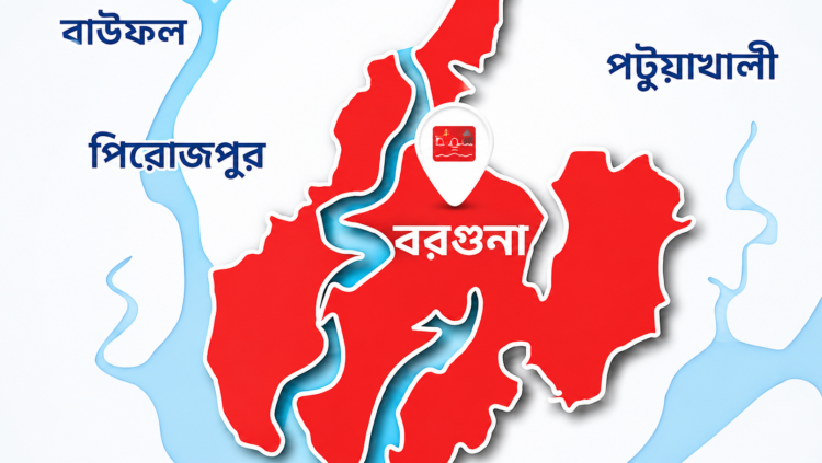 দারিদ্র্য, বেকারত্ব ও সংস্কৃতির সংকটে পিছিয়ে পড়ছে বরগুনা