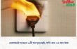 ভোলাহাটে আগুনে ১১টি ঘর পুড়ে ছাই, ক্ষতি প্রায় ৩৫ লাখ টাকা